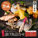 \お弁当にも/ 訳あり 博多バラエティー 漬け魚 詰合せ 容量選べる(5切/15切)【送料無料】 c4 個包装 小分け 西京漬け 和食 お取り寄せ ギフト プレゼント 贈り物 誕生日 お祝い 内祝い 高級 老舗 冷凍 食品 おつまみ 食べ物 グルメ 博多 九州 お中元