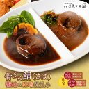 \福岡の名店「食堂 煮魚少年」の味を完全再現/ 骨ほろ鯖醤油&味噌煮込み 6袋/12袋 【送料無料】 煮魚 さば サバ 鯖 煮つけ 魚 醤油 味噌 魚介類 お取...