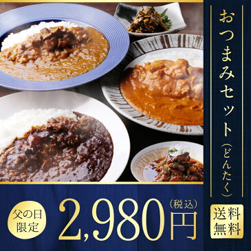 【父の日ギフト】博多どんたくセット【送料無料】父の日 プレゼント 2018年 肉 惣菜