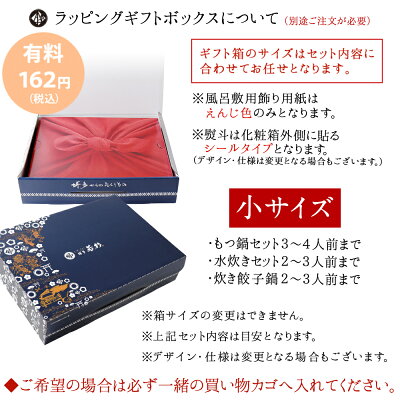 若杉ギフトラッピング(風呂敷・包装紙・熨斗)化粧箱小