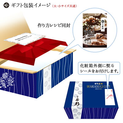 若杉ギフトラッピング(風呂敷・包装紙・熨斗)ギフト包装詳細
