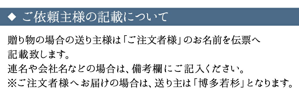 若杉ギフトラッピング(風呂敷・包装紙・熨斗)注意事項