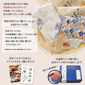 【ギフトBOX付き・熨斗のし対応】博多若杉牛もつ鍋ギフトセット(3〜4人前)【のし対応】老舗 ギフト プレゼント 贈り物 誕生日 お祝 内祝 高級 退職祝い 2020 食べ物 グルメ 博多 九州 父の日ギフト 父の日 ギフト プレゼント 食品 おつまみ 食べ物 お中元 御中元