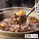 博多牛すじ煮込み2食パック！225g×2袋 ネコポス送料無料 常温保存可●老舗 ギフト プレゼント 贈り物 誕生日 お祝 内祝 高級 退職祝い 2020 バレンタインデー ホワイトデー 冬ギフト 食べ物 グルメ 博多 九州 キャッシュレス 還元