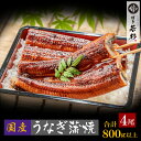 \ふっくら肉厚/ 国産うなぎ蒲焼(タレ付)4尾(特大)【送料無料】 有頭 ウナギ 鰻 のし対応 お取り寄せ ギフト プレゼント 贈り物 誕生日 お祝い 内祝い ...