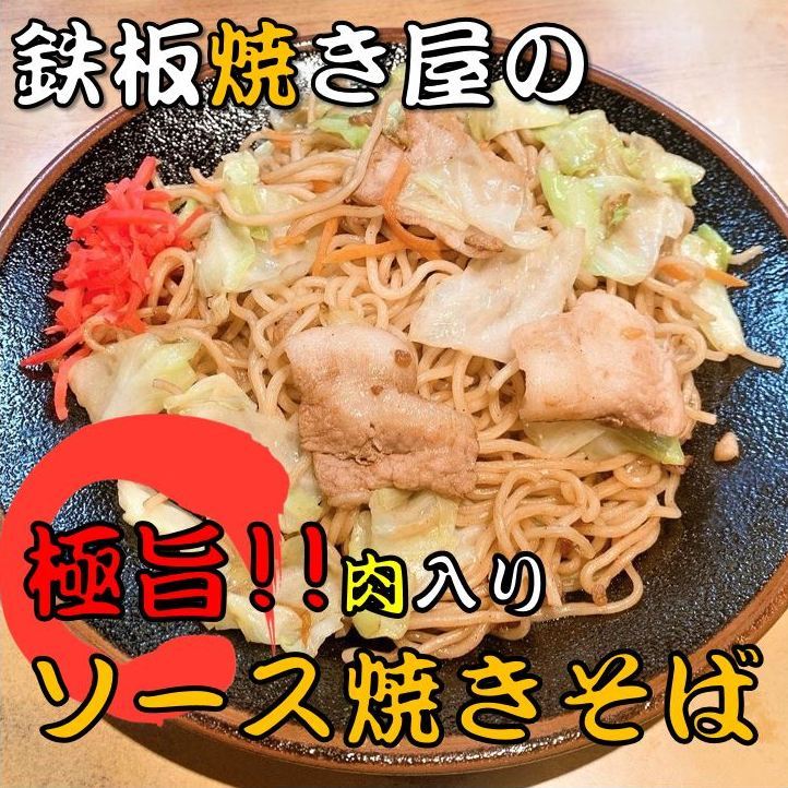 《累計販売数50万食以上》鉄板焼き