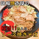 《累計販売数50万食以上》鉄板焼き屋の 極旨 肉入り ソース