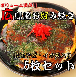 【広島お好み焼き】広島風お好み焼きで美味しいおすすめは？