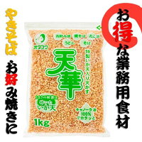 《するめ100％》特製いか天入り 天かす 天華 1kg × 6 