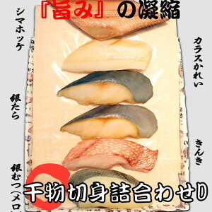 《銀座 伴助 実店舗大人気》 干物 セット 切身 詰合せD 干物セット 1位 (縞ほっけ からすかれい 銀だら きんき 銀むつ) 【干物 切身 高級 干物 お取り寄せ お試し グルメ 冷凍 おつまみ 干物 ギフト 温めるだけ 美味しい おいしい 海鮮 食品 高級魚 送料無料】