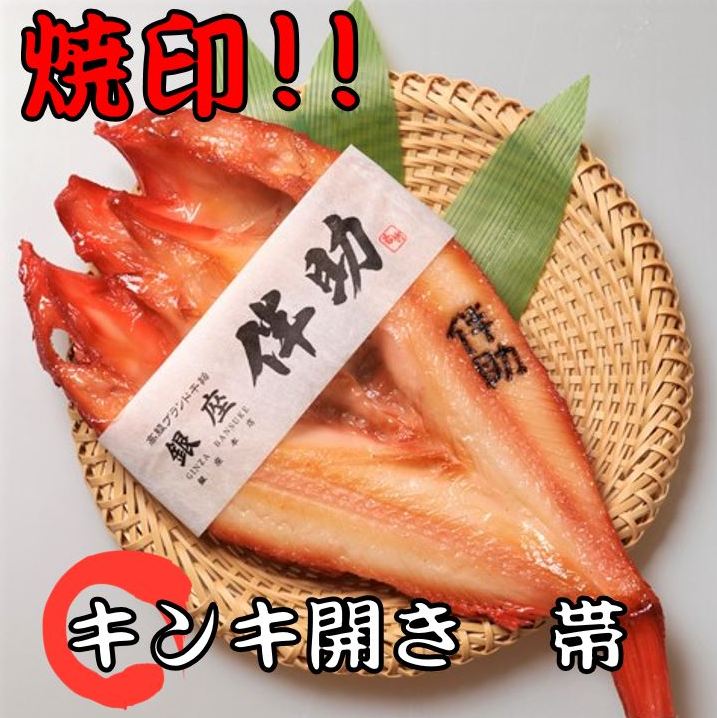 干物ギフト 《高級ブランド干物 銀座 伴助》 干物 キンキ開き 特大 肉厚 干物 高級 1枚 干物 お取り寄せ 贈り物 贈答用 贈答品 内祝 お祝い お礼 感謝 お年賀 お中元 お歳暮 母の日 父の日 敬老の日 プレゼント 誕生日 冷凍 食品 冷凍食品 ギフト 業務用 送料無料