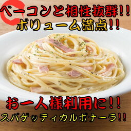 《電子レンジ 簡単調理》 レンジ用 スパゲッティ カルボナーラ 300g 12袋入り 冷凍 パスタ 洋食 簡単 温めるだけ 冷凍 食品 グルメ 時短 お手軽 便利 美味し いおいしい 一人暮らし ランチ おやつ 夕飯 夜食 お試し お取り寄せ ギフト 贈答用 業務用 おすすめ 送料無料