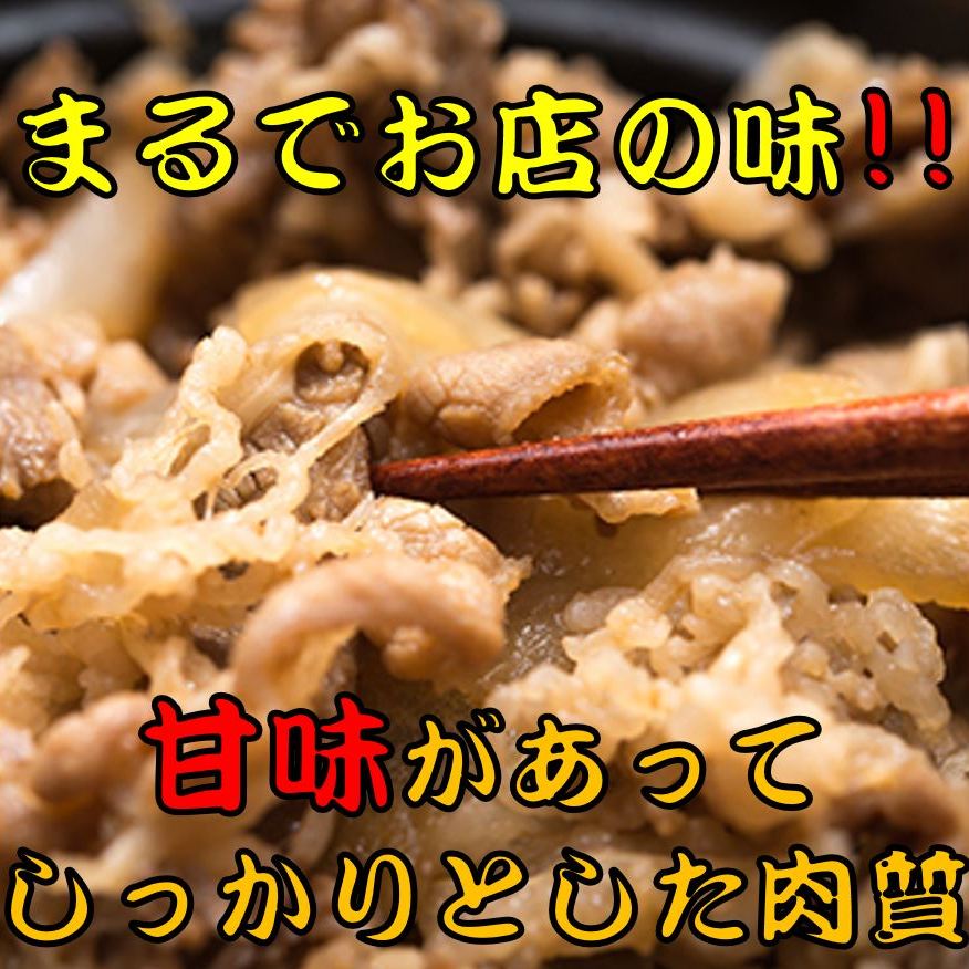 《簡単調理 人気ナンバーワン》 新牛丼の素 DX 冷凍 185g 20袋入り 牛丼の具 冷凍 ...