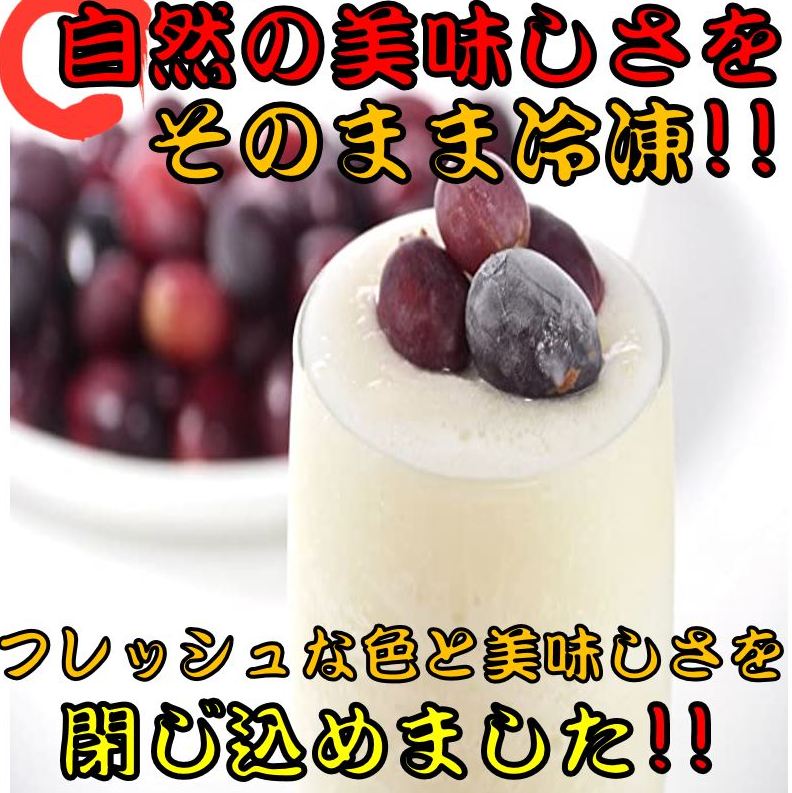 《IQF冷凍カットフルーツ》 グレープ ぶどう 500g 3袋入り 【冷凍 食品 フルーツ 新鮮 使い切り 便利 健康 美容 スムージー ドリンク アイス デザート 業務用 サワー 果物 くだもの 急速 冷凍 お試し お取り寄せ 人気 おすすめ ギフト 贈答用 送料無料】