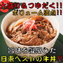 《簡単調理 人気ナンバーワン》 新牛丼の素 DX 冷凍 185g 20袋入り 牛丼の具 冷凍 温めるだけ 簡単 おかず 冷凍 食品 グルメ 牛丼 時短 お手軽 ...