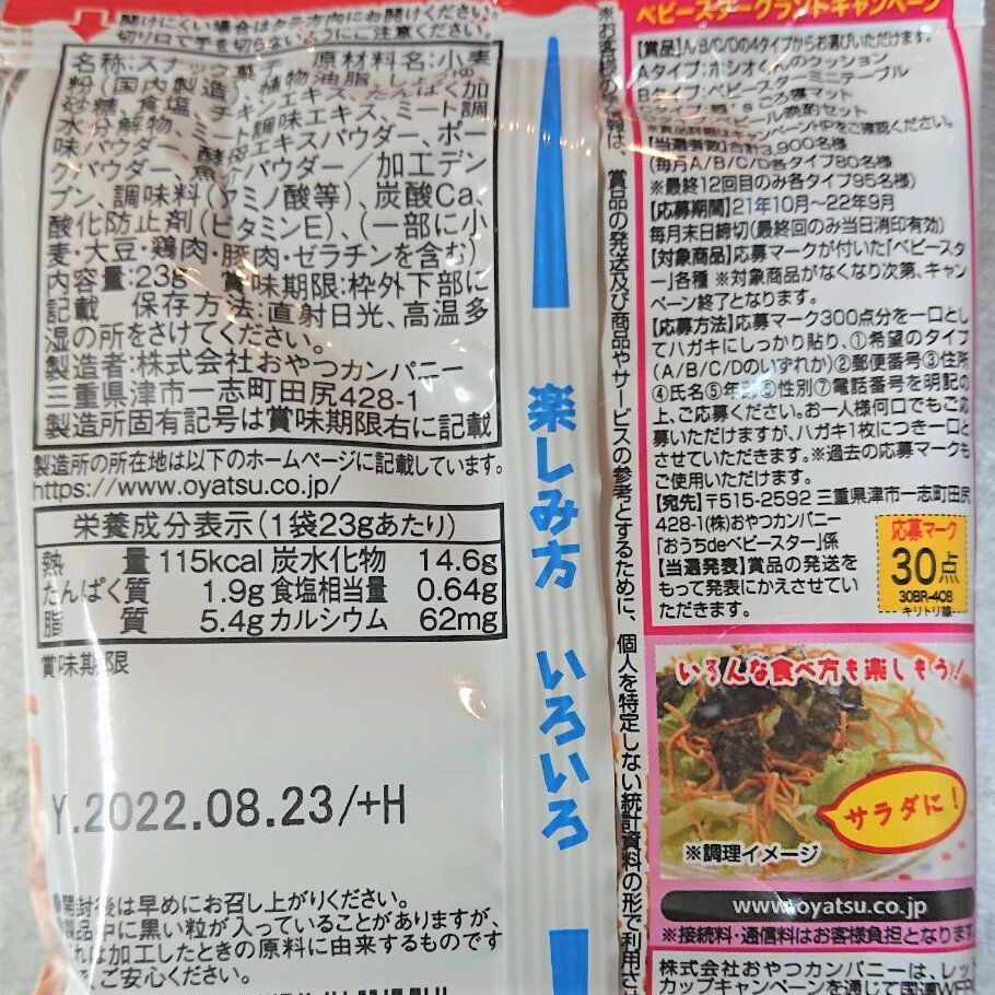 ベビースターラーメン1袋23g組み合わせ商品です。こちらの商品は下記該当冷凍商品と同梱します。※ベビースターラーメンのみのご注文はお受けしません。■お好み焼各種・もんじゃ焼とのご注文組み合わせ以外はキャンセルさせて頂きます。予めご了承ください。 3