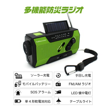 楽天1位 防災ラジオ 1年保証 日本語マニュアル付 ソーラー発電 手回し発電可能 LEDライト テーブルライト FM/AM 防災グッズ iPhone 7 8 X 充電可能 バッテリー容量2000mAh 単四 乾電池にも対応 USB充電 非常用に ラッピング対応