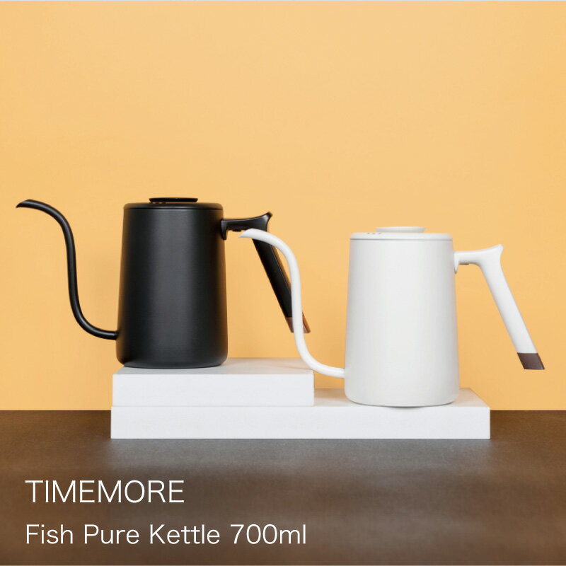 TIMEMORE タイムモア コーヒーポット 700ml time more fish pure kettle ドリップケトル ステンレス製 垂直な水流 細口 コーヒードリップポット Coffe Drip Pot