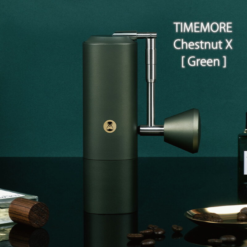 TIMEMORE タイムモア Chestnut X 手挽きコーヒーミル 特別色 グリーン green coffee grinder chestnut X 2020年度グッドデザイン賞受賞 グラインダー 豆挽き機 手作業 コーヒー 豆挽き 粗さ調整可能 研削粉 家庭用 キャンプ アウトドア おうちカフェ 臼