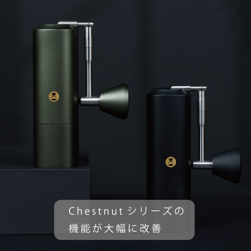 TIMEMORE タイムモア Chestnut X 手挽きコーヒーミル 特別色 グリーン green coffee grinder chestnut X 2020年度グッドデザイン賞受賞 グラインダー 豆挽き機 手作業 コーヒー 豆挽き 粗さ調整可能 研削粉 家庭用 キャンプ アウトドア おうちカフェ 臼 2