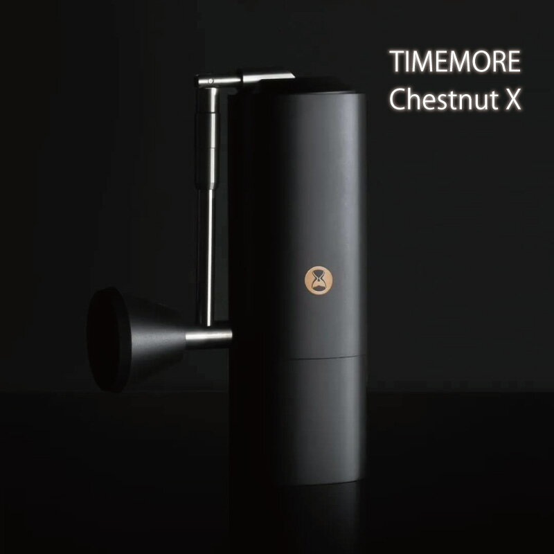 ブランド TIMEMORE 製品名 Chestnut X サイズ 171×55×55 mm 容量 焙煎豆：約35g 重量 約850g 素材 スペースアルミ、ステンレススチール 付属品 掃除用ブラシ、布製キャリーケース 製造 中国 保証 1年・外観は同社のG1を継承、ただしオール金属 ・臼刃は新規設計でサイズも刃の外径38mm → 42mmへと大型化 ・粒度の調整は2段階調節(1クリックを5段階にさらに分割、120 (24 (従来) ×5) 段階に設定可) ・同社のNanoと同様な折り畳みハンドル ・粉受けはねじ込み式+ボールノッチ機構 2020年度グッドデザイン賞受賞 受賞対象名 : coffee grinder [chestnut X] 事業主体名 : TIMEMORE 分類 : キッチン用品、調理器具、食器・カトラリー 受賞企業 : TIMEMORE coffee co,.LTD. (China) 受賞番号 : 20G050227 受賞対象の詳細 背景 CHESTNUT G1は、丸研削と四角い外輪郭を組み合わせた初の研削盤として設計し、多くの成果を上げました。 今回はデザインの本質を継承し、より優れたコーヒーグラインダーを設計して、最もプロフェッショナルなバリスタと コーヒー愛好家のために前例のない改善を実現します。 経緯とその展開 バリの研削品質を向上させるために、4つの新しい研削方向の設計を提案し、 粉末径分布分析の多くのラウンドのプロトタイプを作成し、ブラインドカッピングテストも行いました... 次に、最適なものを選択して詳細を調整します。異なるサイズブロックモデルのフットプリントは、 手の感触と研削力をテストすることによって作成されました。この場合、人間工学的な問題が非常に重要です。 アルミユニボディを高精度でCNC加工し、最小公差を制御することで、見た目や構造をより洗練させるだけでなく、 滑らかでタイトな折り畳み構造を実現し、回転後の角型ボディの正確な位置合わせとクランプを実現した 仕様 製品：寸法：55x55x171mm、重量：850g、材質：アルミニウム、スチール、木材、プラスチック ユーザーターゲット：バリスタ、コーヒーファン > メーカーからお客様へ 製品の一部には製造工程により避けられない小傷、被膜欠け、スクラッチ等が入っていることがございます。 衛生上の問題もなく、機能が損なわれる可能性も低いため正常品として取り扱っています。予めご了承ください。 黒色アルマイト加工の欠け組立時の製造工程で金属同士の接触で小傷等が発生する場合がございますコンテナ内部の（粉受の）凹み硬度の異なる金属で構成する本体は組み立て時の接触で小傷が発生してしまいます木製部品の凹み、歪み天然木の為、湿気等で変形してしまう場合がございますステンレス表面の黒い顆粒研磨剤などの残留物です。よく洗ってからご使用ください