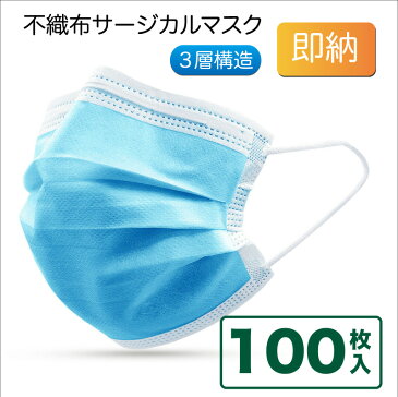 マスク あす楽 在庫あり 合計100枚セット 簡易包装20枚入x5セット プリーツ 不織布 マスク サージカルマスク 使い捨て 3層構造　17.5cm x 9.5cm 大人用サイズ ブルー 耳掛け 医療用 楽天倉庫発送