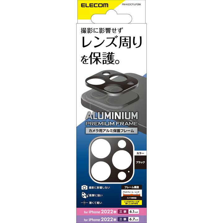 【訳あり】エレコム iPhone 14 Pro 用 カメラレンズカバー アルミフレーム iPhone14 Pro iPhone14 Pro Max 6.1インチ カメラ レンズ カバー ブラック PM-A22CFLLP2BK 【税込3300円以上で送料無料】[訳あり][ELECOM：エレコムわけありショップ][直営]