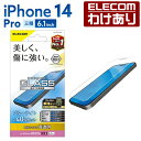 【訳あり】エレコム iPhone 14 Pro 用 ガラスフィルム 高透明 ブルーライトカット iPhone14 Pro 6.1インチ ガラス 液晶 保護フィル...