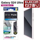 【訳あり】エレコム Galaxy S24 Ultra 用 フィルム 指紋防止 反射防止 Galaxy S24 Ultra SC-52E 液晶 保護フィルム PM...