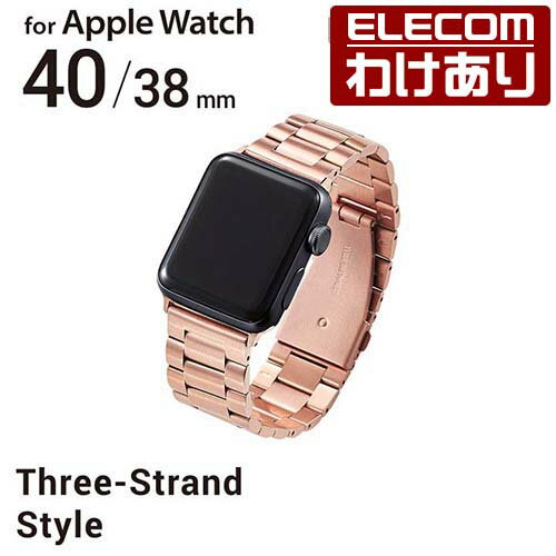 Apple Watch 38mm用 プレミアムステンレスバンド ピンクゴールド：AW-38BDSS3GD【税込3300円以上で送料無料】[訳あり][ELECOM：エレコムわけありショップ][直営]