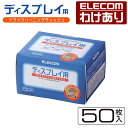 ドライクリーニングティッシュ 50枚入り：DC-DP50【税込3300円以上で送料無料】[訳あり][ELECOM：エレコムわけありショップ][直営]