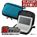 【訳あり】エレコム 超衝撃吸収電子辞書ケース :DJC-02...