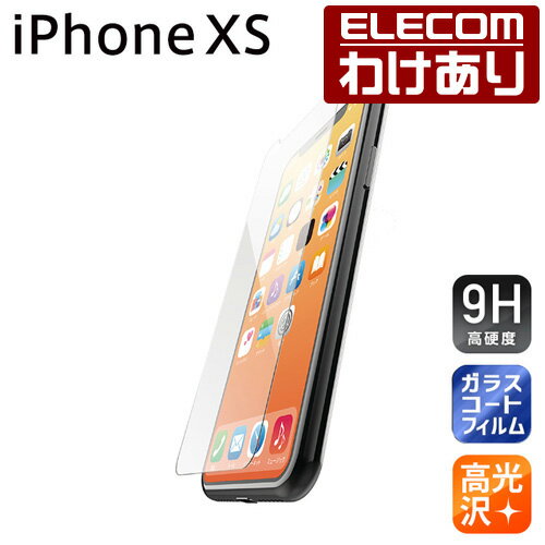 エレコム iPhone XS ガラスコートフィルム 高硬度 高光沢 iPhone 11 Pro 対応：PM-A18BFLGLP【税込3300円以上で送料無料】[訳あり][ELECOM：エレコムわけありショップ][直営]