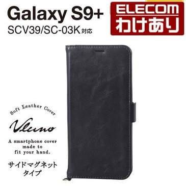エレコム Galaxy S9+ (SC-03K SCV39) 手帳型ケース ソフトレザーカバー サイドマグネット ブラック：PM-GS9PPLFYBK【税込3300円以上で送料無料】[訳あり][エレコムわけありショップ][直営]