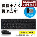 【送料無料】エレコム 2.4GHzワイヤレスキーボード+光学...