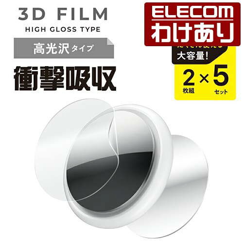 【訳あり】エレコム AirTag用 フルカバーフィルム 5セット入り アクセサリ エアタグ フルカバーフイルム 衝撃吸収 高光沢 両面 5セット：AT-FLAFPRG5【税込3300円以上で送料無料】[訳あり][エレコムわけありショップ][直営]