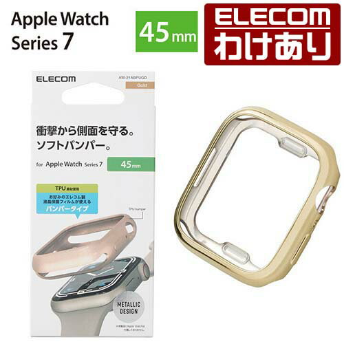 エレコム Apple Watch 45mm用 ソフトバンパー