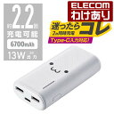 エレコム モバイルバッテリー 6700mAh Type-C USB-Ax2 Type-Cx1 タイプC リチウムイオン電池 6700mAh 合計2.6A A-Cケーブル付属 Type-C入力 ホワイトフェイス：DE-C23L-6700WF【税込3300円以上で送料無料】 訳あり エレコムわけありショップ 直営