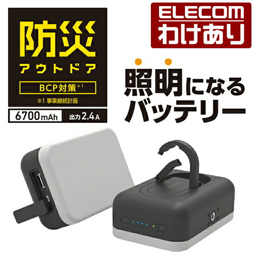 エレコム モバイルバッテリー 6700mAh 防災 LED 