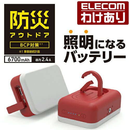 エレコム モバイルバッテリー 6700mAh 防災 LED 