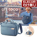 【訳あり】エレコム オフトコ off toco 2STYLE メッセンジャーバッグ 11インチタブレット収納 撥水加工 カメラバッグ ネイビー:DGB-S044...