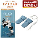 エレコム ECLEAR warm ロールウォーマー USB 温度調整機能 2WAY エクリア ウォーム 手 ふくらはぎ サイズフリー スモークネイビー：HCW-RO02NV【税込3300円以上で送料無料】[訳あり][エレコムわけありショップ][直営]