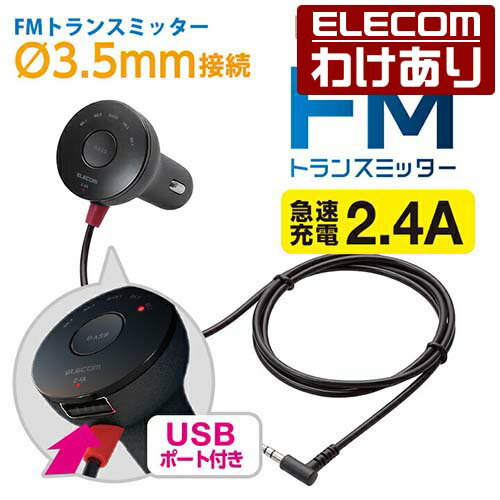 エレコム FMトランスミッター φ3.5mm