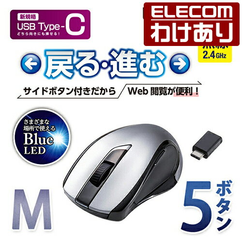 エレコム 無線マウス ワイヤレスマウス USB Type-Cコネクタ搭載レシーバー BlueLEDマウス 光学式 無線 5ボタン ワイヤレス マウス ブラック Type-C対応 Mサイズ Windows11 対応：M-BL26DBCBK