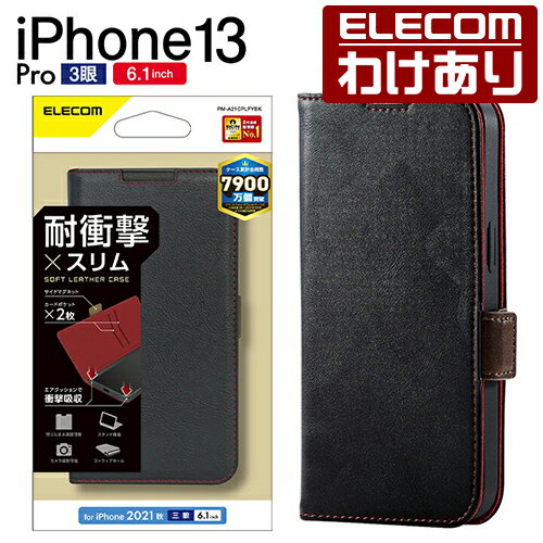 エレコム iPhone 13 Pro 6.1inch 3眼 