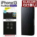 エレコム iPhone 13 Pro MAX 6.7inch 用 ソフトレザーケース 薄型 磁石付 2021 アイフォン iphone13 6.7インチ ソフトレザー ケース カバー 手帳型 UltraSlim カーボン調(ブラック)：PM-A21DPLFUCB【税込3300円以上で送料無料】[訳あり][エレコムわけありショップ][直営]