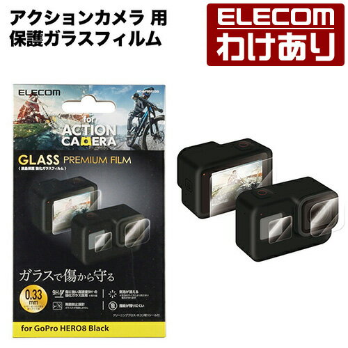 エレコム アクションカメラ 用 保護ガラスフィルム GoPro HERO8 BLACK 液晶保護 フィルム ガラス 0.33mm 防指紋 光沢：AC-GP8BFLGG【税込3300円以上で送料無料】[訳あり][エレコムわけありショップ][直営]