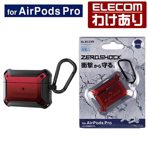 エレコム AirPods Pro 用 ZEROSHOCKケース エアポッズ 対応 アクセサリ 耐衝撃 ワイヤレス充電 対応 ZEROSHOCK ケース カバー ゼロショック カラビナ付き レッド：AVA-AP2ZERORD【税込3300円以上で送料無料】[訳あり][エレコムわけありショップ][直営]