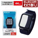 エレコム Apple Watch 44mm 用 カバーケ