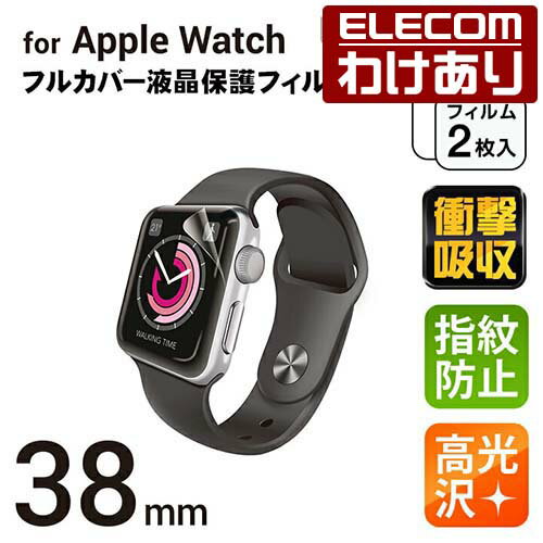 エレコム Apple Watch 38mm用 液晶保護フルカバーフイルム 衝撃吸収 指紋防止 高光沢 アップルウォッチ 2枚入り：AW-38FLAFPRG【税込3300円以上で送料無料】[訳あり][ELECOM：エレコムわけありショップ][直営]